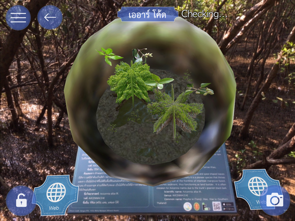 บางปู App รับทำ AR CODE รับผลิต AR CODE เออาร์ Augmented Reality เทคโนโลยี 0056