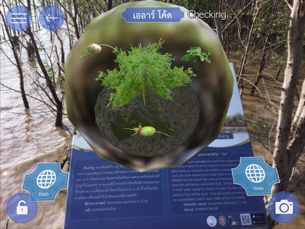 บางปู App รับทำ AR CODE รับผลิต AR CODE เออาร์ Augmented Reality เทคโนโลยี 0068
