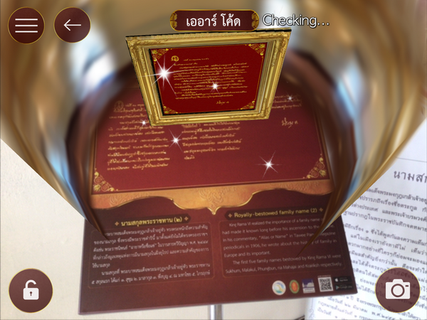 พญาไท App รับทำ AR CODE รับผลิต AR CODE เออาร์ Augmented Reality เทคโนโลยี 0866